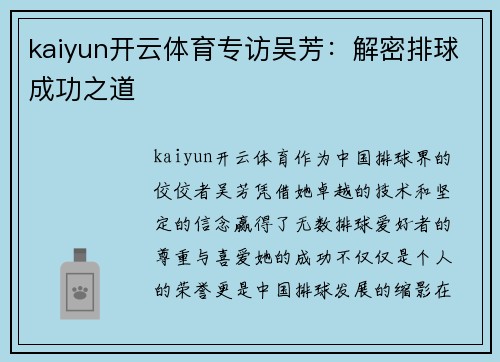 kaiyun开云体育专访吴芳：解密排球成功之道
