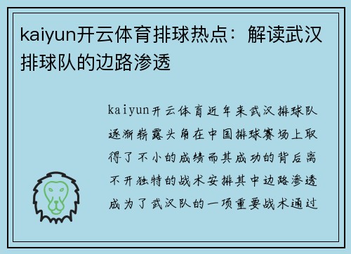kaiyun开云体育排球热点：解读武汉排球队的边路渗透